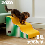 ZEZE宠物楼梯台阶小型狗狗上下床梯子高龄犬床边爬梯可拆洗海绵 三层基础款 | 40cm高