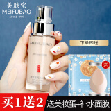 美肤宝bb霜精萃透亮美肌霜遮瑕保湿裸妆持久提亮肤色三合一粉底液bb霜女 bb霜40ml+美妆蛋+补水面膜