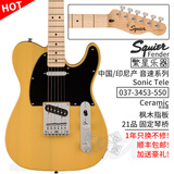 FENDER芬达tele电吉他squier Affinity SQ AFF Sonic音速Debut首秀 豪华 0373453550 枫木 奶油金黄色