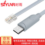 时雨（SIYUNR）Console线 RJ45转DB9串口调试线 思科H3C华为配置线 交换机/路由 SY-URJ18 网口转USB口调试线 1.8米