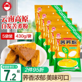 丰驿FENG YI FOOD自发苦荞粉430g云南特产苦荞面粉 烘焙原料荞麦粉面粉 苦荞粉430g*5袋