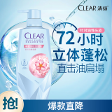 清扬（CLEAR）头皮护理净澈蓬松高颅顶氨基酸无硅油洗发露700g 哈兰德球星卡