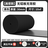 绿蔓（Lm）隔热棉保温棉防火防晒耐高温隔热材料保温板屋顶楼顶阳光房隔热板 黑高密款/30mm橡塑无铝无胶10㎡