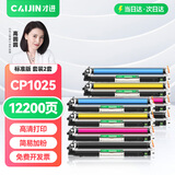 才进原装适用惠普1025nw粉盒HP LaserJet CP1025彩色激光打印机硒鼓专用墨粉盒126a四色套装易加粉碳粉仓晒鼓