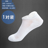 铭剑羽毛球网球蓝球跑步厚毛巾底运动袜子男女士同款运动短筒船袜 男款MJ2015白1对装 均码