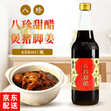 八珍（PATCHUN）甜醋2.2L 猪脚姜醋煲 月子餐美食 酿造食醋 调味品调味汁 【甜醋 600ML】