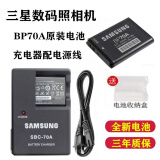 蓝桦静三星ES65 ES70 ST30 ST80 ST90 PL20 PL170照相机BP70A电池充电器 BP70A电池 送收纳盒