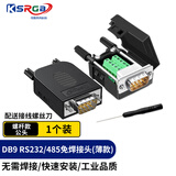 可思未来 DB9免焊接头薄款 RS232/485插头黑胶螺杆 中控串口转接头 （薄款 螺杆公头1个装）KS-D-BD9F1