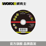 威克士角磨机磨片千叶轮片打磨片切割片打磨 WA6103【切割片】