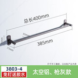 kelaieN太空铝毛巾架单杆毛巾杆浴室卫浴卫生间免打孔浴巾架厨房抹布挂件 枪灰3803-400（长400mm）免打孔