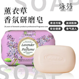 泳芬薰衣草香氛研磨皂香皂女士沐浴持久留香香薰精油皂花香洁面皂200g
