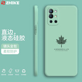 芝客 适用一加9r手机壳 一加9/pro液态硅胶保护套一加9r镜头全包直边防摔简约枫叶个性超薄潮男女软壳 一加9R【淡青色-枫叶】