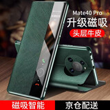乐蔻适用华为mate40pro手机壳真皮磁吸智能休眠翻盖十字纹全包商务奢华牛皮40e全包防摔保护套 Mate40Pro通用【青山黛】磁吸智能