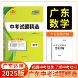 天利38套 2025 数学 广东中考试题精选