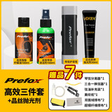 Prefox吉他护理保养套装护弦油除锈笔清洁除锈剂柠檬指板油配件 高效三件套+品丝抛光剂