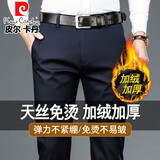 皮尔卡丹（pierre cardin）商务休闲裤男士秋冬季新款加绒保暖长裤子弹力免烫中年爸爸西装裤 藏青【加绒加厚】 34(2尺7腰围)