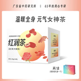 广东省中药研究所五红茶枸杞桂圆红枣茶玫瑰花茶桑葚人参红豆红润茶包花果养生茶女 五红红润茶【1盒/10袋】