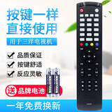 原质万能通用三洋液晶电视机遥控器 支持智能网络液晶 免设置直接使用 型号:KXAFE