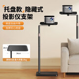 科速莱投影仪支架落地隐藏式托盘款加厚1.6米伸缩幕布支架靠墙沙发床头家用极米小米坚果爱普生等通用