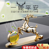 法兰博（FLAMBO）高档汽车摆件鹿创意精致车载香水车内高级感装饰品香薰一路平安 一鹿平安-尊贵金（加大升级款）