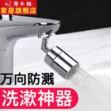 潜水艇（Submarine）水龙头延伸器防溅水转接头洗脸池卫生间万向旋转龙头延长器过滤器 可上出水(2档出水)