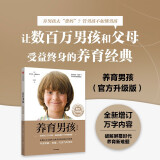 养育男孩  官方升级版  史蒂夫·比达尔夫 著 0~18岁男孩家长、长辈和老师