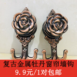 窗帘挂钩墙钩欧式壁钩绑带绳挂球辅料配件一对 红古铜