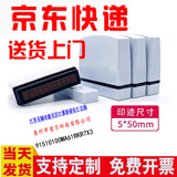 刻章定制支票竣工图公司抬头印章电话地址名称单排文本章 5*50毫米 印迹5*50毫米印迹