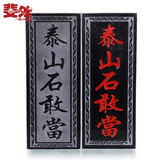 斐然 泰山石敢当摆件天然原石雕刻板式挂件工艺品 招财补缺角化路冲奇石靠山石室内外石头板子 30厘米文字款