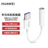 华为TypeC转接器头3.5mm耳机音频线p20p40P30Pro原装mate30Pro nova7荣耀20s小米8u盾转换器50保时捷 （拆机简装）CM50数字音频转接器