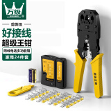 万级（WANJEED）网线钳专业级网线钳子水晶头压线钳超五6六类宽带接头8p网钳接压夹线钳测试仪家用套装网络工具包 【超级王钳Ⅰ】家装24件套