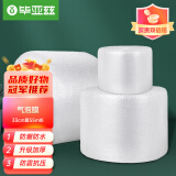 毕亚兹（BIAZE）气泡膜宽33cm*长55m