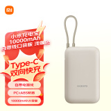 小米（MI）小米充电宝移动电源 10000mAh 自带线双向快充口袋版  浅咖色