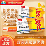 [立可安]复方木香小檗碱片 12片 2盒装 肠道感染腹泻拉肚子止泻药成人 非黄连素片 正品包邮