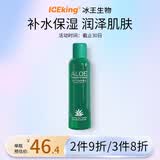 冰王 芦荟养颜水爽肤水补水保湿柔肤水护肤水润肤化妆水女男150ml 养颜水