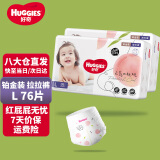 好奇（Huggies）铂金装成长裤婴儿拉拉裤小桃裤夏日超薄透气 L76片(9-14kg)