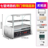 班吉烤肠机商用小型台湾热狗机全自动烤香肠机台式烤火腿肠机恒温烤肠机热狗机烤香肠机电火腿肠机器 7管双控温（带门带隔层）