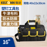 锴达（KELTONN） 工具包大号手提收纳包单肩背包帆布工具袋维修工具包加厚牛津布