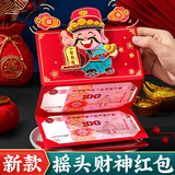 蛇年折叠红包2025年新款摇头财神利是封创意压岁钱袋新年过年春节 弹簧摇头财神-恭喜发财 6卡位