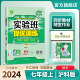 2024秋 实验班提优训练 七年级上册 数学沪科版 强化拔高同步练习册