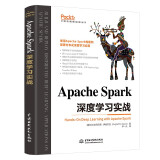 Apache Spark 深度学习实战  chatgpt聊天机器人动手学强化学习机器学习人工智能丛书 大数据处理框架k8s云计算云原生数据中台数据安全spark流处理