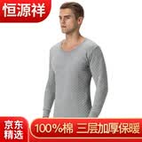 恒源祥【秋上新】秋衣秋裤男纯棉三层夹棉保暖内衣中厚款内衣套装