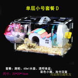 ja-kal仓鼠笼子亚克力金丝熊专用双层超大透明别墅便宜大的套餐用品齐全 透明仓鼠笼单小套餐D