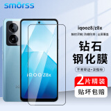 Smorss【2片装】适用vivo iqooz8/8x钢化膜爱酷iqoo z8x手机膜 全屏覆盖高清防摔指纹无白边玻璃保护贴膜