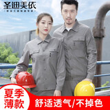 圣迪美依圣迪美依短袖工作服套装男夏长袖薄款定制工厂耐磨工装劳保服上衣 1603沉稳灰长袖套装 185/XXXL