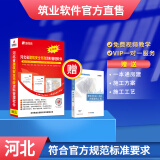 筑业河北省建筑工程资料管理软件 河北资料软件2024版 包含加密狗加密锁 官方直售