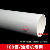 180PVC排水管油烟机管道排气配件转直接180×160变径直接三通弯头 180mm管子1米