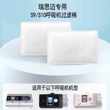 瑞思迈【药房直发】瑞思迈呼吸机S9/S10过滤棉呼吸机滤膜配件过滤棉空气 过滤棉36片装