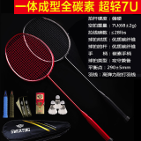 SWEATING羽毛球拍全碳素成人双拍耐用型攻守兼备碳纤维套装碳素纤维对拍 【2只】连体高刚全碳素黑+红7u