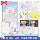 【当当 正版包邮】墨宝非宝小说集 蜜汁炖鱿鱼+密室困游鱼+在暴雪时分+很想很想你小说+归路+夜阑京华+一厘米的阳光+一生一世美人骨+一生一世江南老+至此终年等套装自选 青春文学校园爱情情感小说 很想很